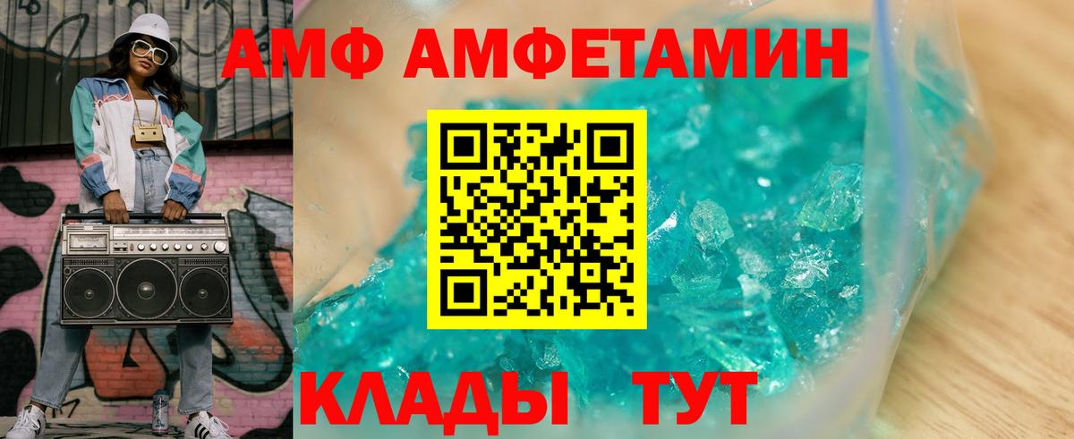 Amphetamine VHQ Реутов