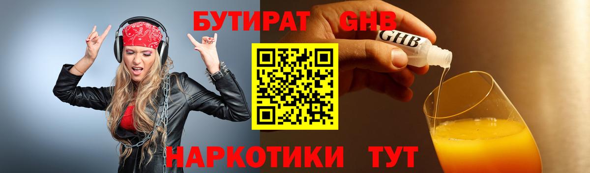 БУТИРАТ вода Реутов