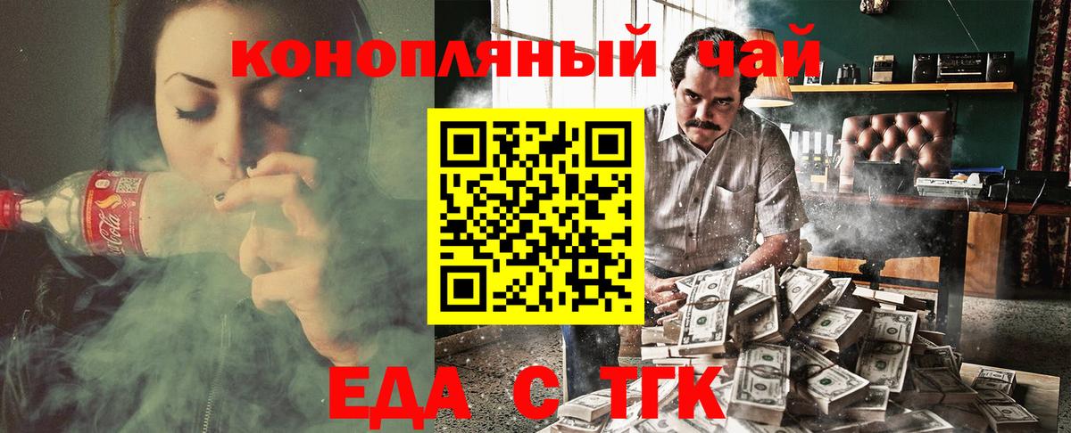 Еда ТГК конопля Реутов
