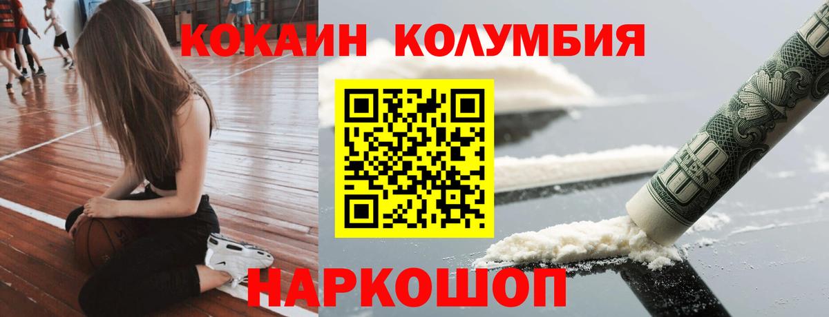 КОКАИН Колумбийский Реутов