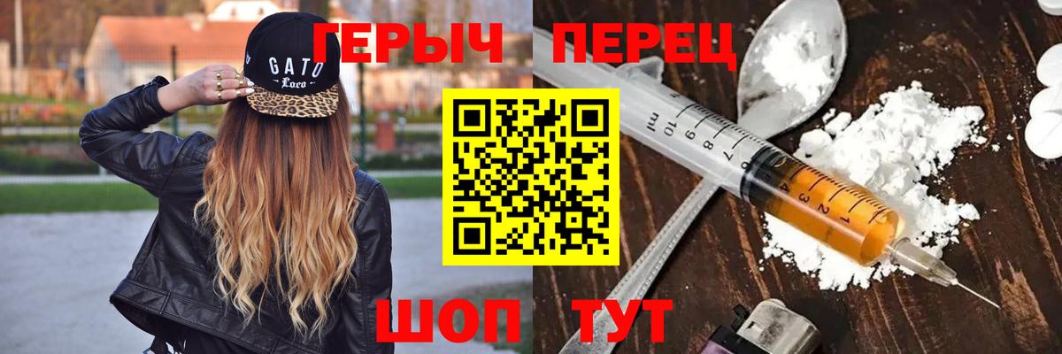 ГЕРОИН герыч Реутов