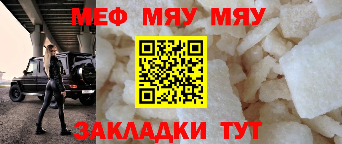 Мефедрон mephedrone  Мефедрон  цены наркотик  Реутов  Меф кристаллы  Вход с VPN 