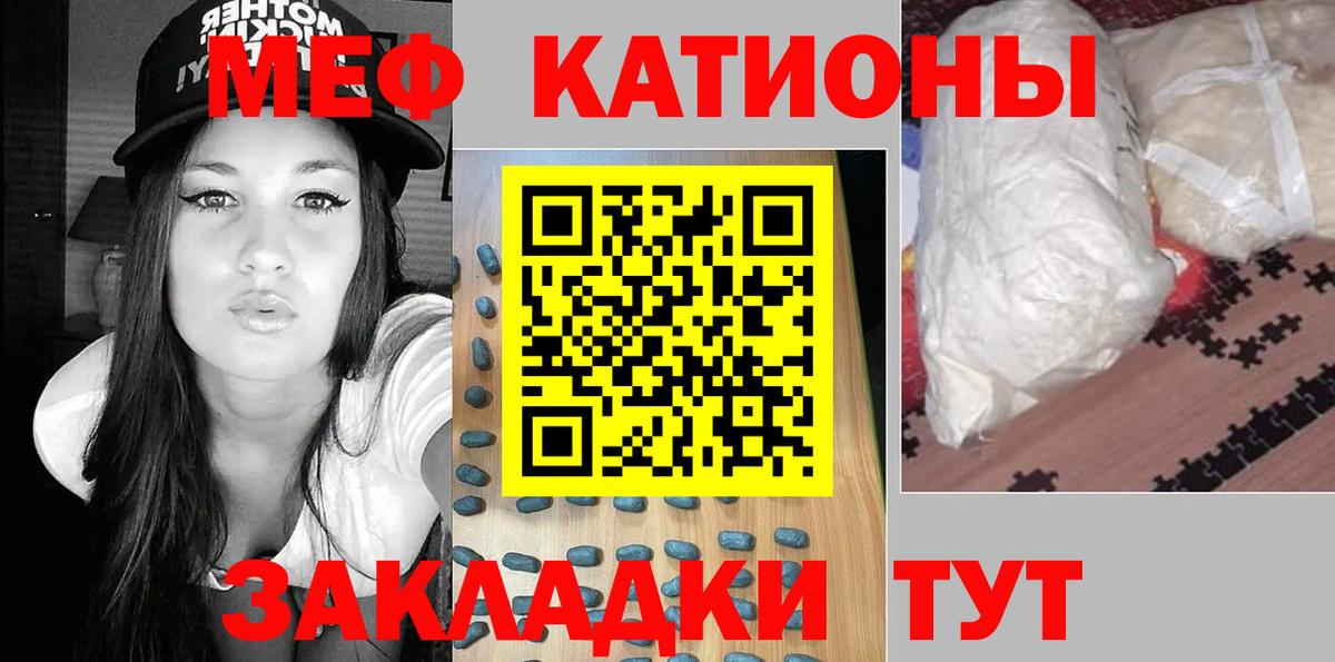 Меф мяу мяу Реутов