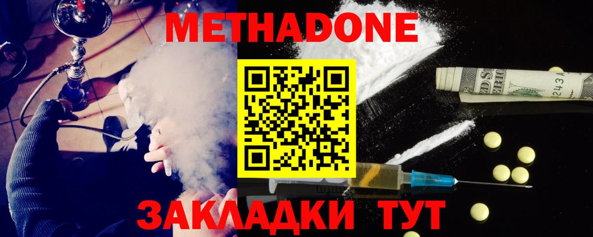 Реутов  МЕТАДОН кристалл  Вход с VPN  это состав  МЕТАДОН methadone 